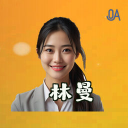 林曼